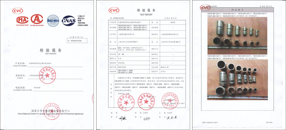 KBG管管件-四倍月彎國家級檢驗(yàn)報(bào)告